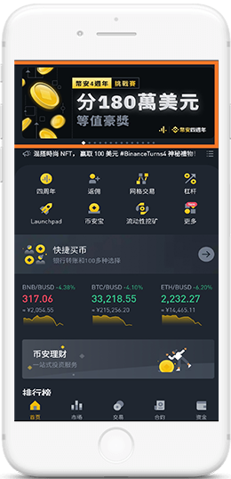币安Windows入口APP界面